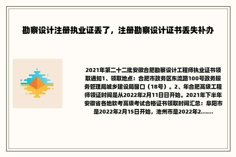 勘察设计注册执业证丢了，注册勘察设计证书丢失补办
