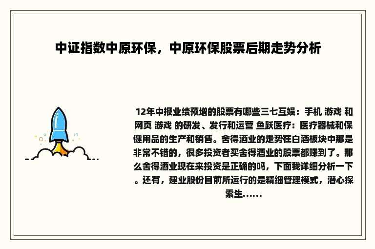 中证指数中原环保，中原环保股票后期走势分析
