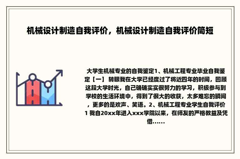 机械设计制造自我评价，机械设计制造自我评价简短