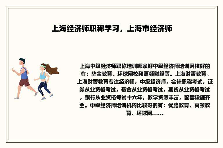 上海经济师职称学习，上海市经济师