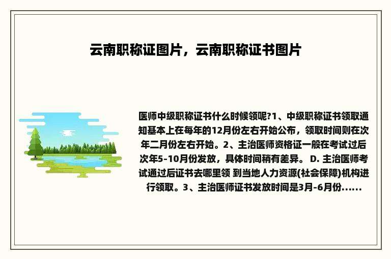 云南职称证图片，云南职称证书图片