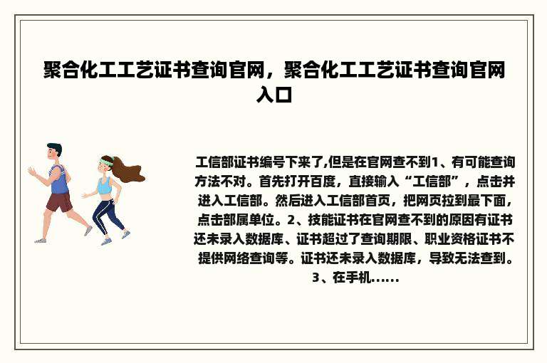 聚合化工工艺证书查询官网，聚合化工工艺证书查询官网入口