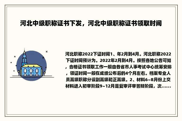 河北中级职称证书下发，河北中级职称证书领取时间
