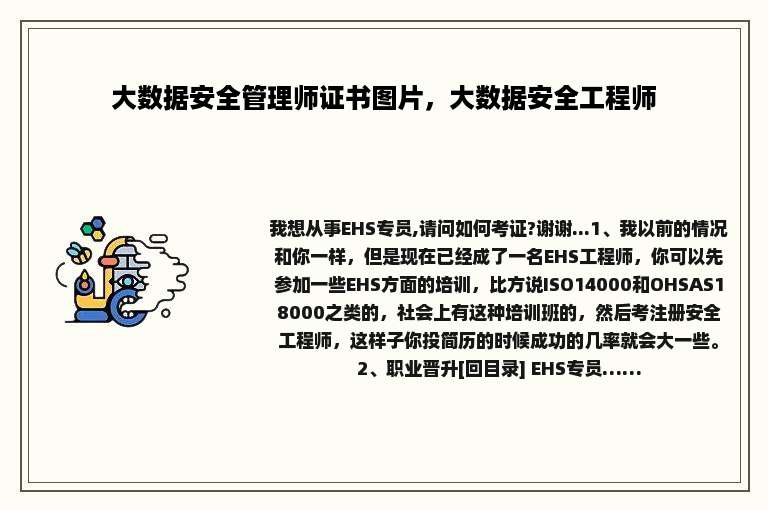 大数据安全管理师证书图片，大数据安全工程师