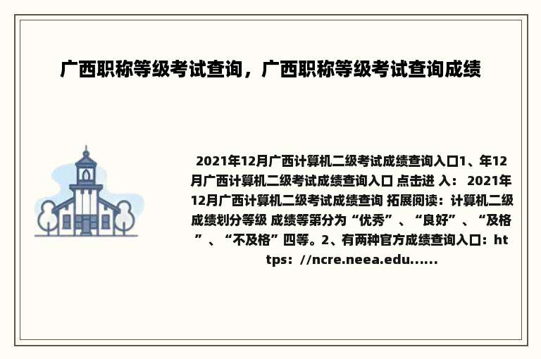 广西职称等级考试查询，广西职称等级考试查询成绩