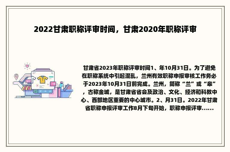 2022甘肃职称评审时间，甘肃2020年职称评审