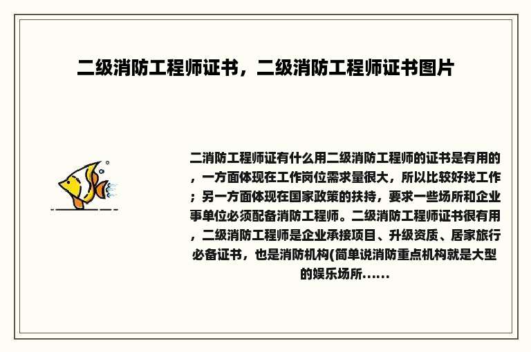 二级消防工程师证书，二级消防工程师证书图片