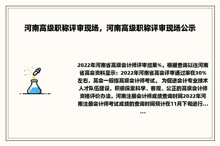 河南高级职称评审现场，河南高级职称评审现场公示