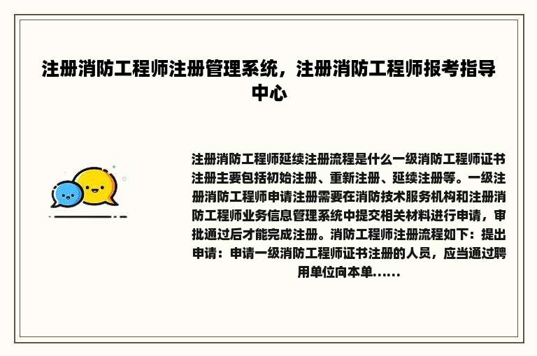 注册消防工程师注册管理系统，注册消防工程师报考指导中心