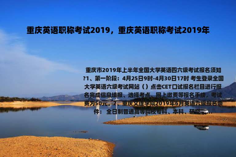 重庆英语职称考试2019，重庆英语职称考试2019年