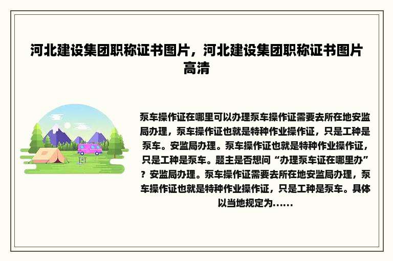 河北建设集团职称证书图片，河北建设集团职称证书图片高清