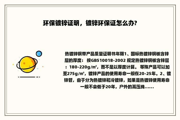 环保镀锌证明，镀锌环保证怎么办?
