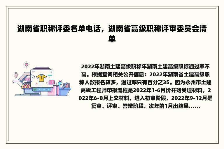 湖南省职称评委名单电话，湖南省高级职称评审委员会清单