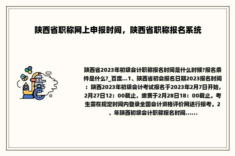陕西省职称网上申报时间，陕西省职称报名系统