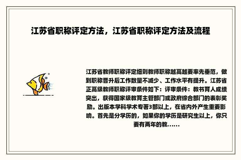 江苏省职称评定方法，江苏省职称评定方法及流程