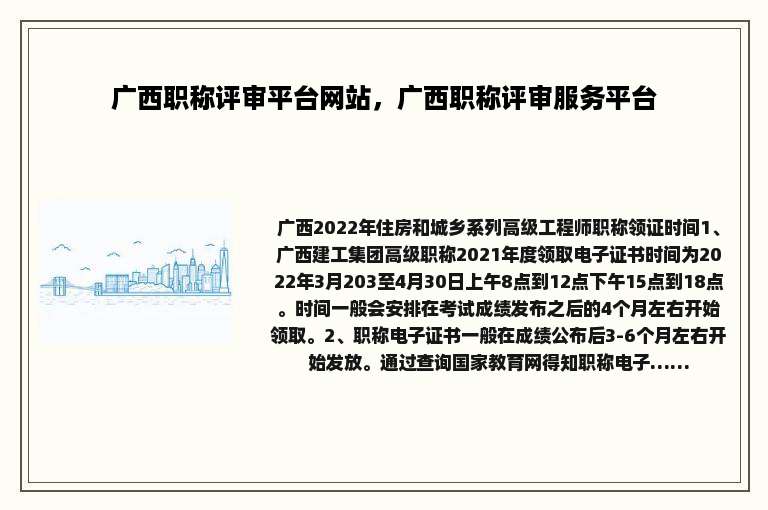广西职称评审平台网站，广西职称评审服务平台