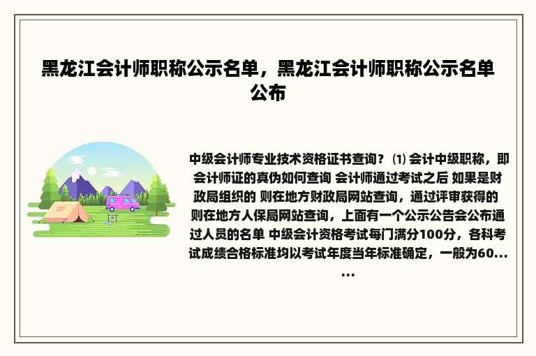 黑龙江会计师职称公示名单，黑龙江会计师职称公示名单公布
