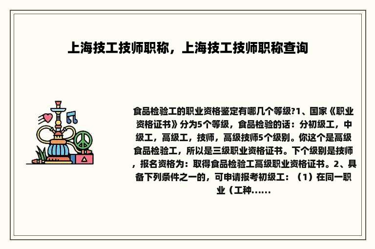 上海技工技师职称，上海技工技师职称查询