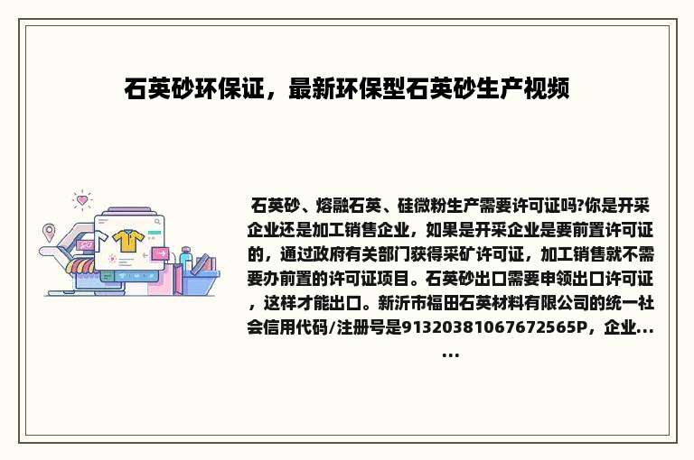 石英砂环保证，最新环保型石英砂生产视频