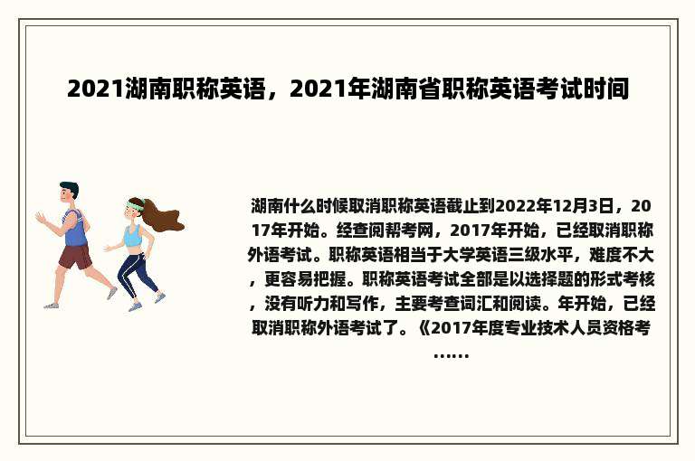 2021湖南职称英语，2021年湖南省职称英语考试时间