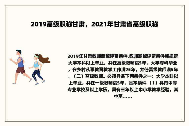 2019高级职称甘肃，2021年甘肃省高级职称