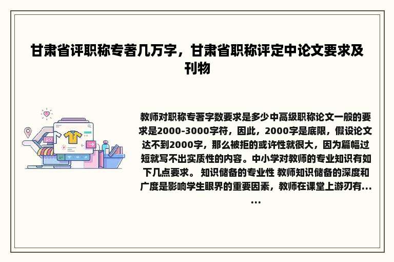 甘肃省评职称专著几万字，甘肃省职称评定中论文要求及刊物