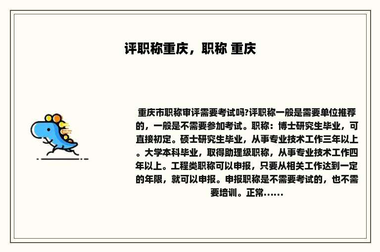 评职称重庆，职称 重庆