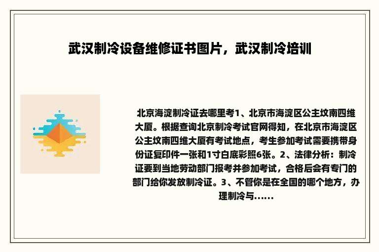 武汉制冷设备维修证书图片，武汉制冷培训