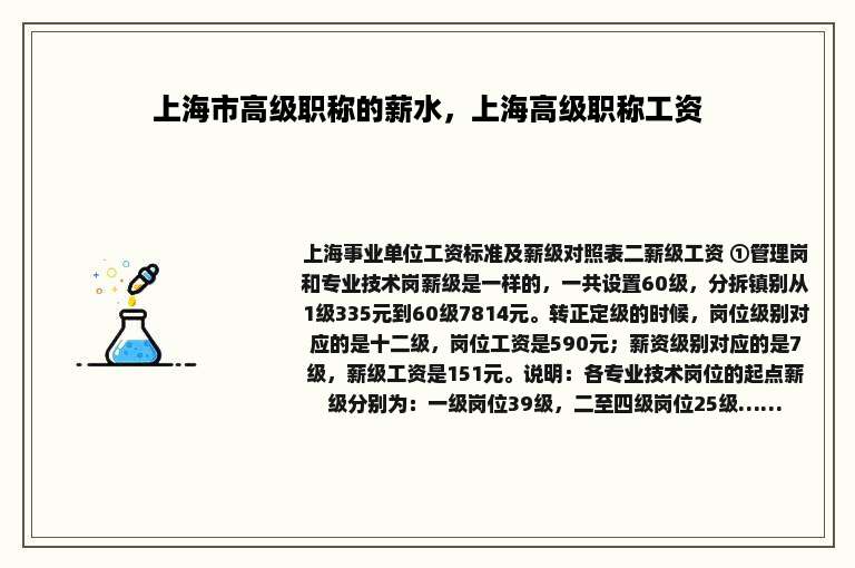 上海市高级职称的薪水，上海高级职称工资