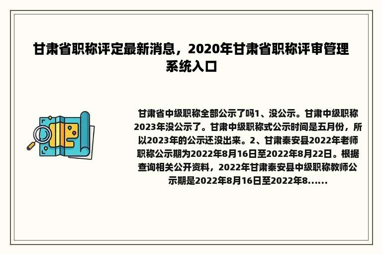 甘肃省职称评定最新消息，2020年甘肃省职称评审管理系统入口