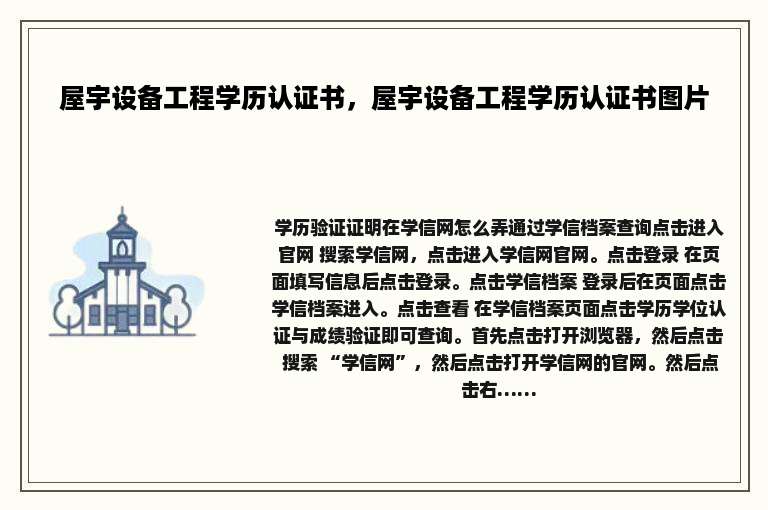 屋宇设备工程学历认证书，屋宇设备工程学历认证书图片