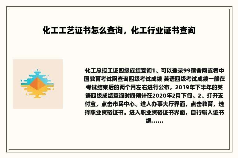 化工工艺证书怎么查询，化工行业证书查询