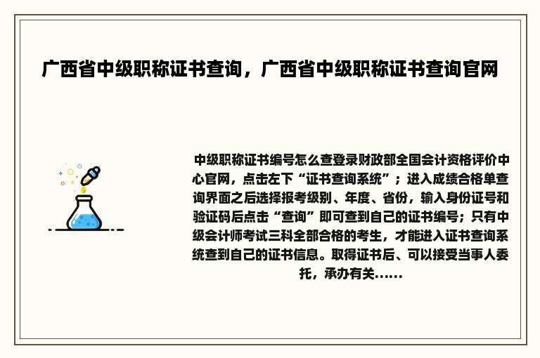 广西省中级职称证书查询，广西省中级职称证书查询官网