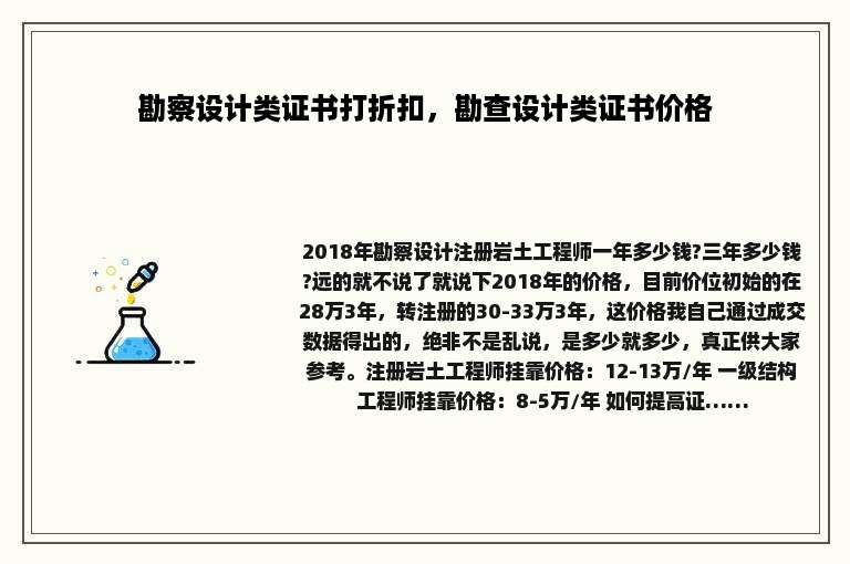 勘察设计类证书打折扣，勘查设计类证书价格