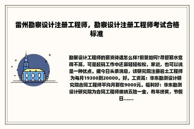 雷州勘察设计注册工程师，勘察设计注册工程师考试合格标准