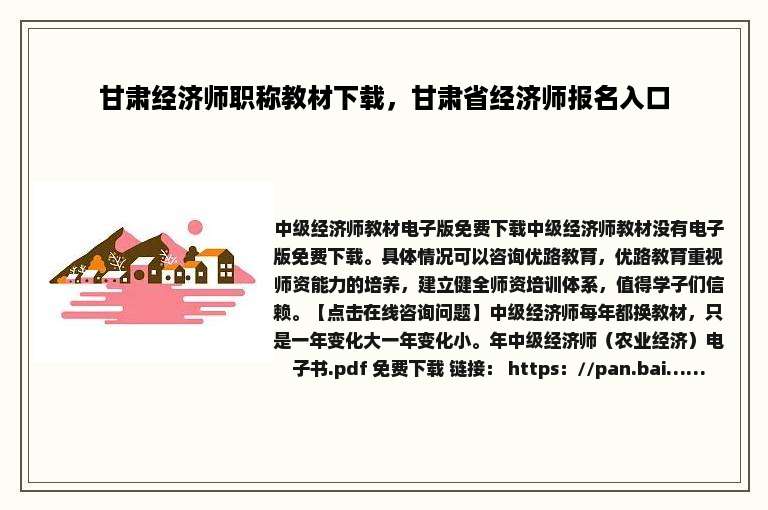 甘肃经济师职称教材下载，甘肃省经济师报名入口