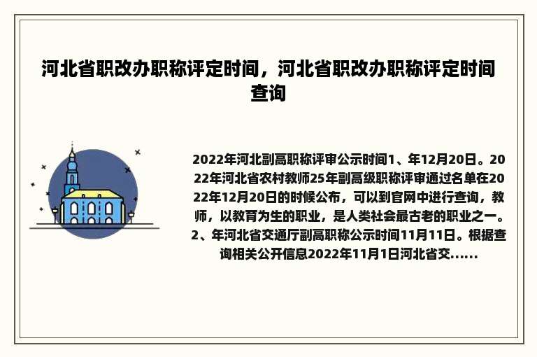 河北省职改办职称评定时间，河北省职改办职称评定时间查询