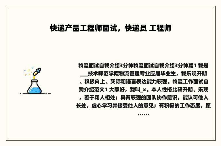 快递产品工程师面试，快递员 工程师