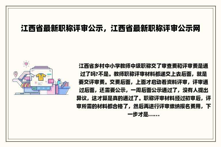江西省最新职称评审公示，江西省最新职称评审公示网