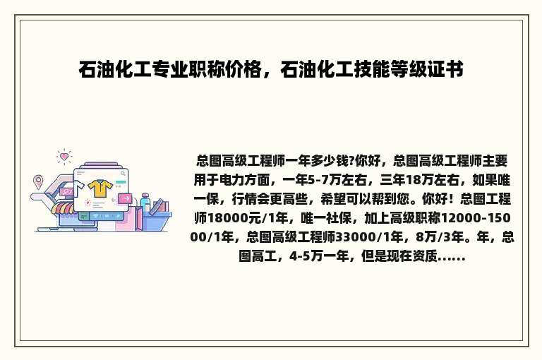 石油化工专业职称价格，石油化工技能等级证书
