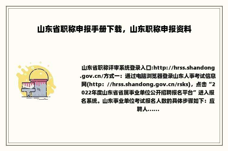 山东省职称申报手册下载，山东职称申报资料