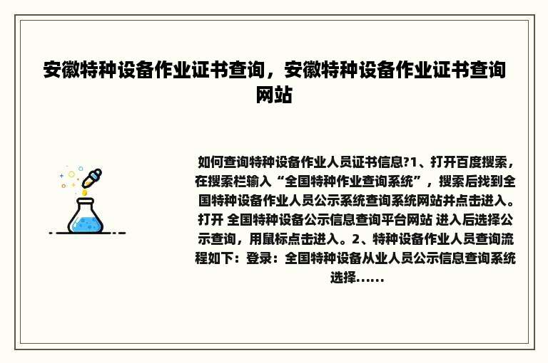 安徽特种设备作业证书查询，安徽特种设备作业证书查询网站