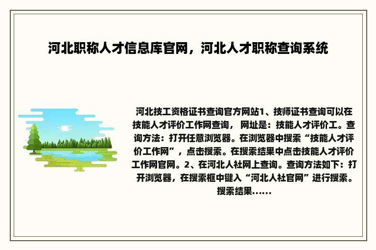 河北职称人才信息库官网，河北人才职称查询系统