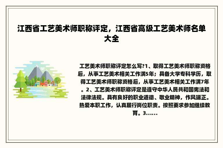 江西省工艺美术师职称评定，江西省高级工艺美术师名单大全