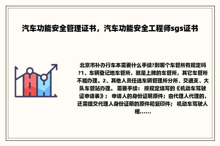 汽车功能安全管理证书，汽车功能安全工程师sgs证书