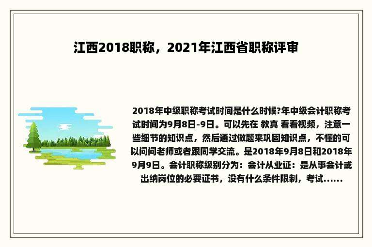 江西2018职称，2021年江西省职称评审