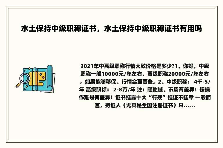 水土保持中级职称证书，水土保持中级职称证书有用吗