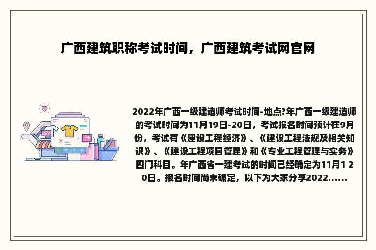 广西建筑职称考试时间，广西建筑考试网官网
