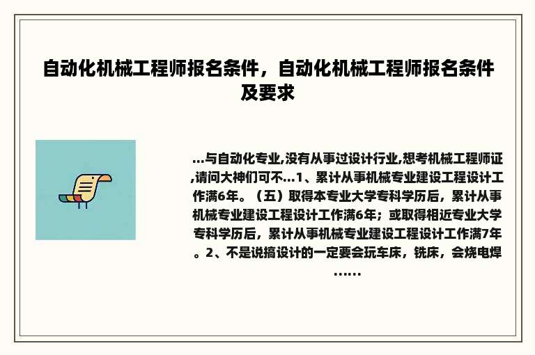 自动化机械工程师报名条件，自动化机械工程师报名条件及要求
