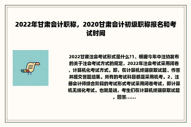 2022年甘肃会计职称，2020甘肃会计初级职称报名和考试时间